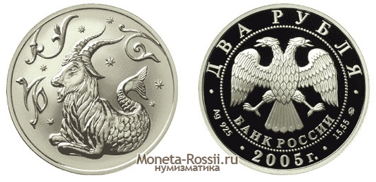 Монета 2 рубля 2005 года 