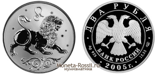 Монета 2 рубля 2005 года 