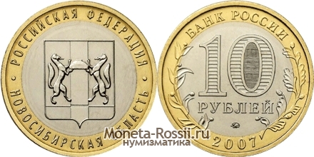 Монета 10 рублей 2007 года 