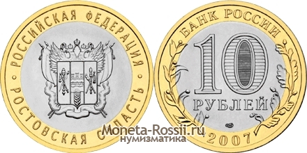 Монета 10 рублей 2007 года 