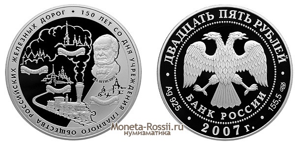 Монета 25 рублей 2007 года 
