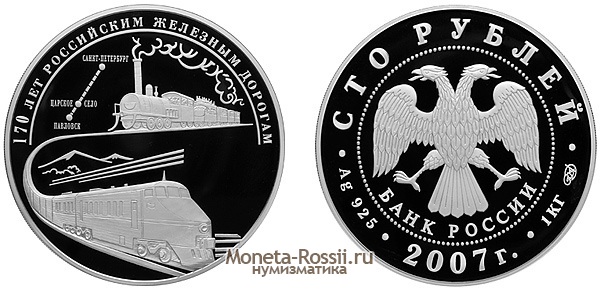 Монета 100 рублей 2007 года 