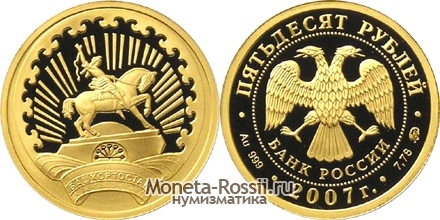 Монета 50 рублей 2007 года 