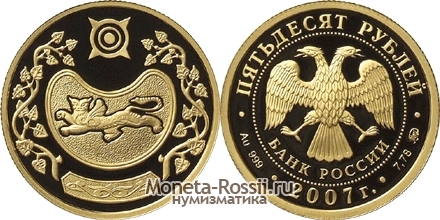 Монета 50 рублей 2007 года 