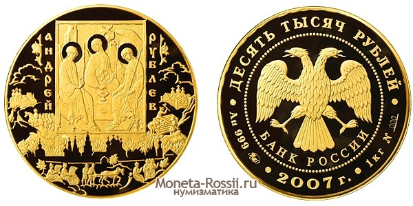 Монета 10 000 рублей 2007 года 