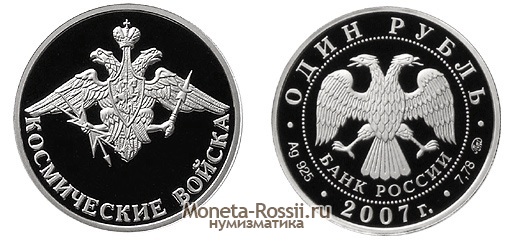 Монета 1 рубль 2007 года 