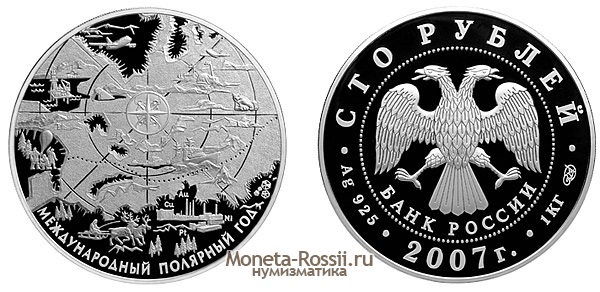 Монета 100 рублей 2007 года 