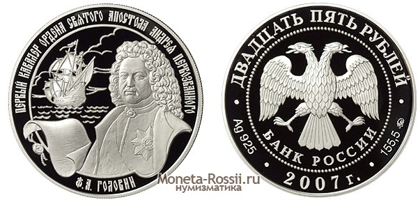 Монета 25 рублей 2007 года 