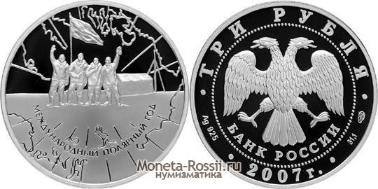 Монета 3 рубля 2007 года 