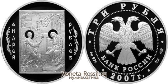 Монета 3 рубля 2007 года 