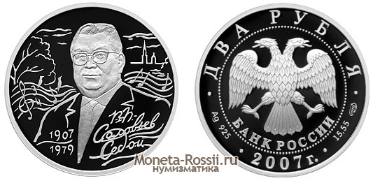 Монета 2 рубля 2007 года 