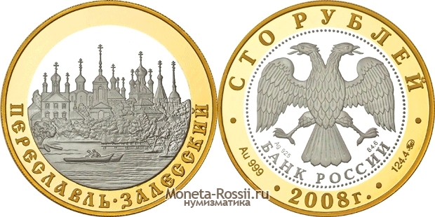 Монета 100 рублей 2008 года 