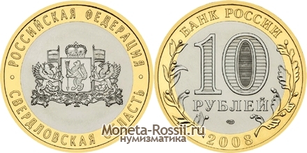 Монета 10 рублей 2008 года 