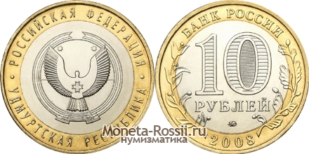 Монета 10 рублей 2008 года 