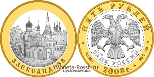 Монета 5 рублей 2008 года 