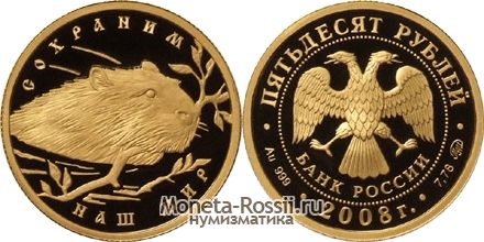 Монета 50 рублей 2008 года 