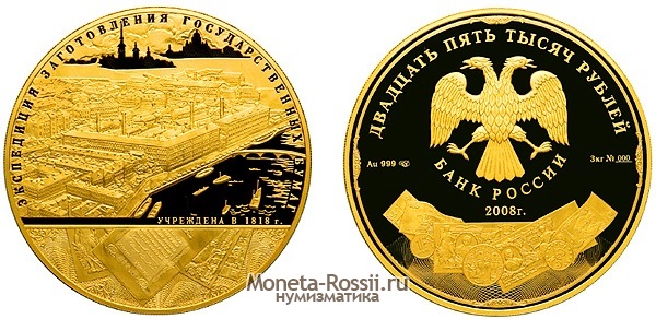 Монета 25 000 рублей 2008 года 