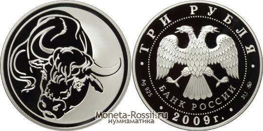 Монета 3 рубля 2008 года 