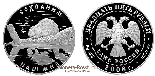 Монета 25 рублей 2008 года 