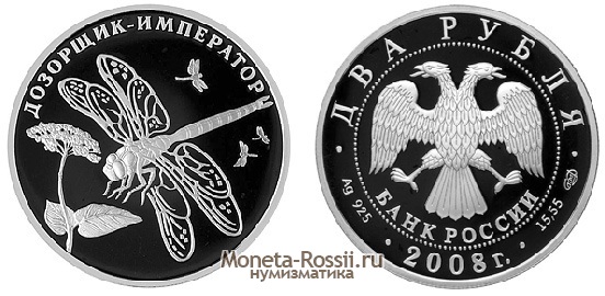 Монета 2 рубля 2008 года 