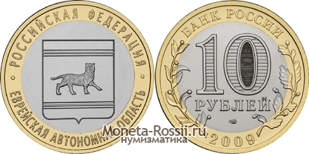 Монета 10 рублей 2009 года 