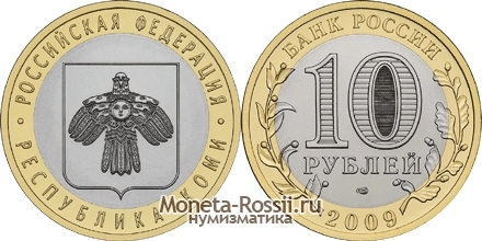 Монета 10 рублей 2009 года 