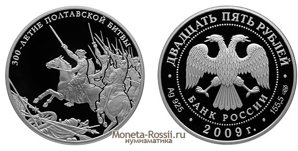 Монета 25 рублей 2009 года 
