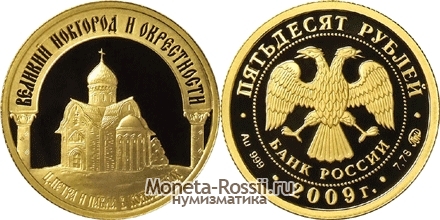 Монета 50 рублей 2009 года 