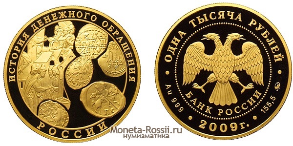 Монета 1 000 рублей 2009 года 