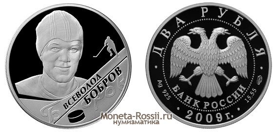 Монета 2 рубля 2009 года 