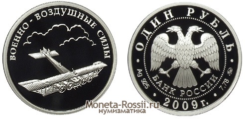 Монета 1 рубль 2009 года 