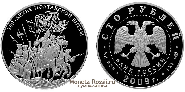 Монета 100 рублей 2009 года 
