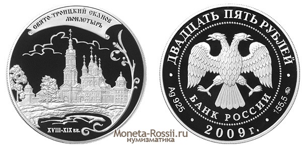 Монета 25 рублей 2009 года 