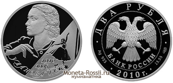 Монета 2 рубля 2009 года 