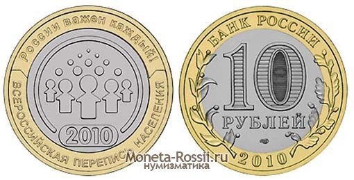 Монета 10 рублей 2010 года 