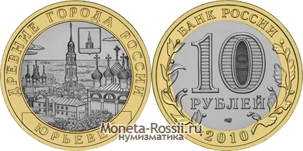 Монета 10 рублей 2010 года 
