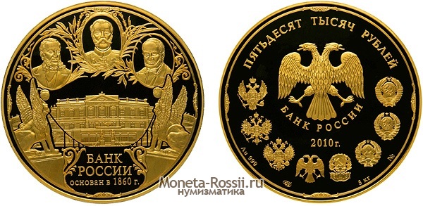 Монета 50 000 рублей 2010 года 