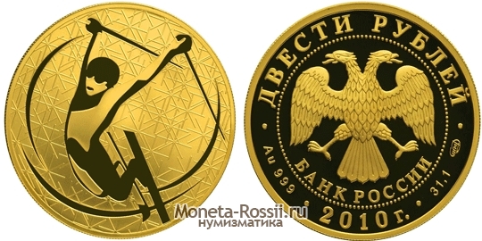 Монета 200 рублей 2010 года 