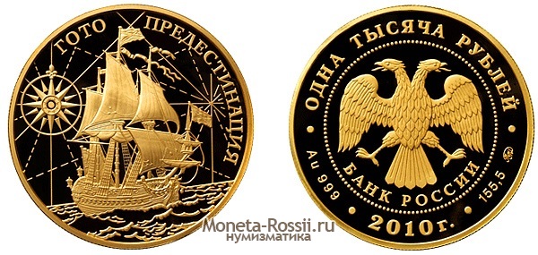Монета 1 000 рублей 2010 года 