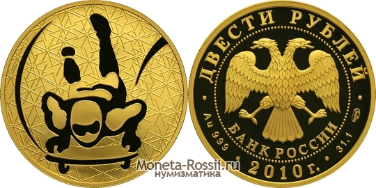 Монета 200 рублей 2010 года 