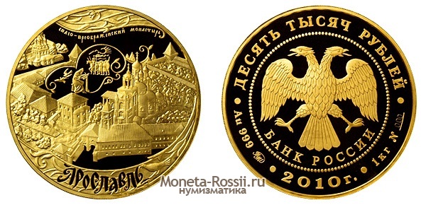 Монета 10 000 рублей 2010 года 