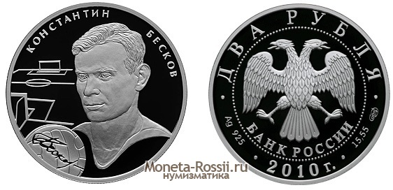 Монета 2 рубля 2010 года 
