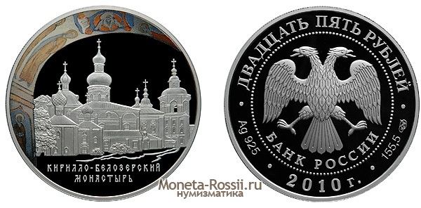 Монета 25 рублей 2010 года 