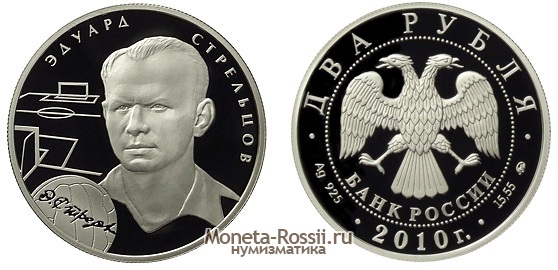 Монета 2 рубля 2010 года 