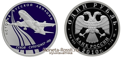 Монета 1 рубль 2010 года 