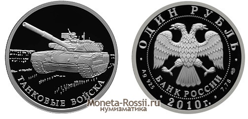 Монета 1 рубль 2010 года 