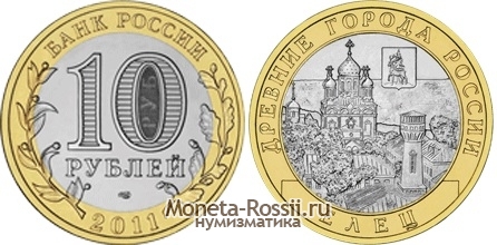 Монета 10 рублей 2011 года 