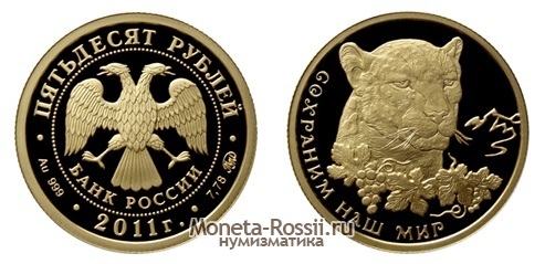 Монета 50 рублей 2011 года 