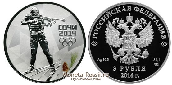 Монета 3 рубля 2011 года 