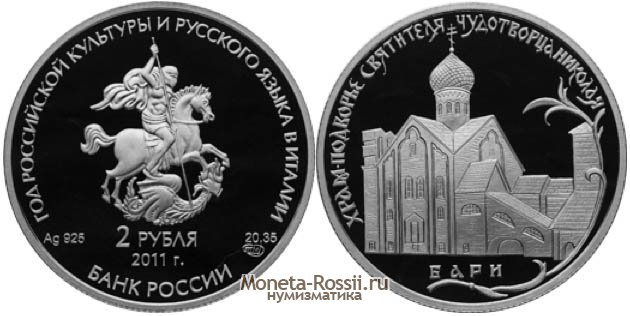 Монета 2 рубля 2011 года 